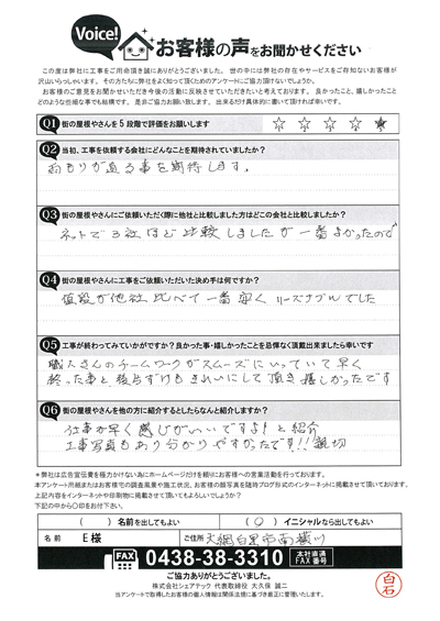 大網白里市南横川でモニエル瓦の棟取り直し工事、E様のご感想